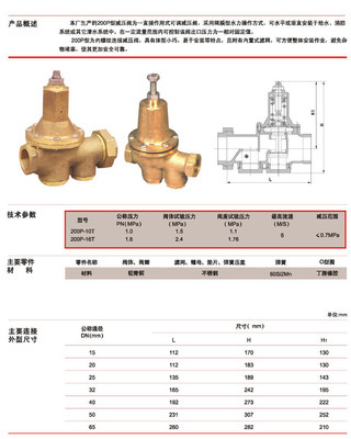 黄铜减压阀Y43T丝扣减压阀200P型 稳定压力，精准控制的工业阀门选择
